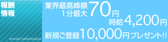 報酬情報