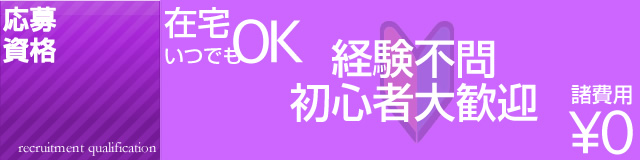 応募資格